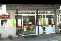 店舗画像